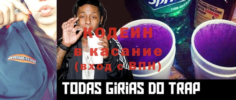 магазин  наркотиков  Зеленоградск  Кодеин Purple Drank 